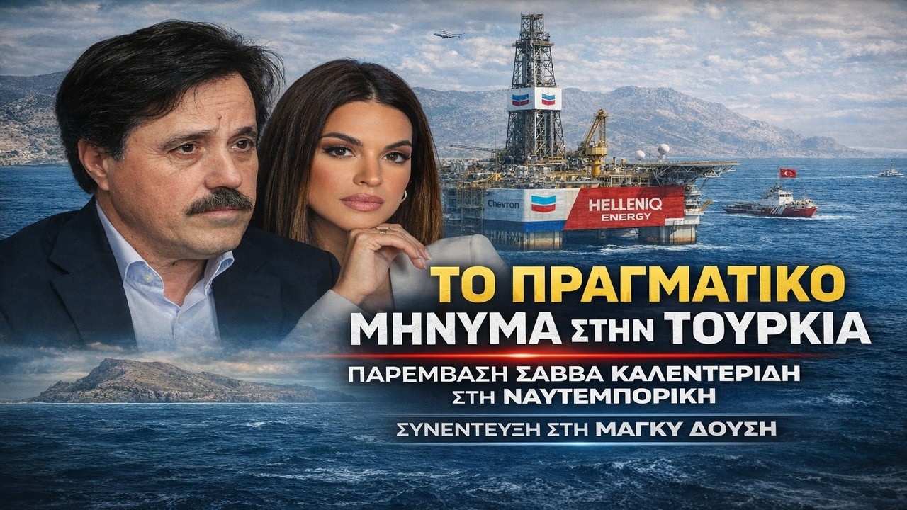 Καλεντερίδης: Τι σημαίνουν οι υπογραφές με την Chevron για Ελλάδα και Τουρκία