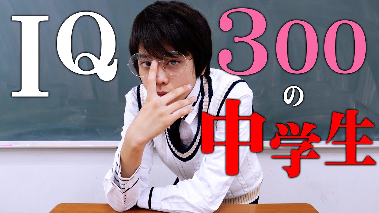 【寸劇】もしもIQ300の中学生がクラスメイトに居たら…？【名推理】