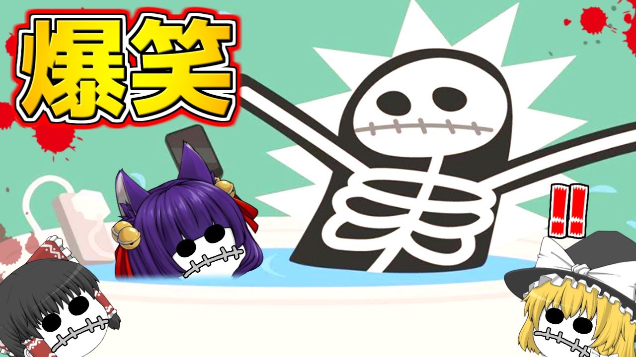 【ゆっくり実況】面白すぎるおバカな死に方！？うp主達、お風呂で骨になっちゃった…！！【たくっち】