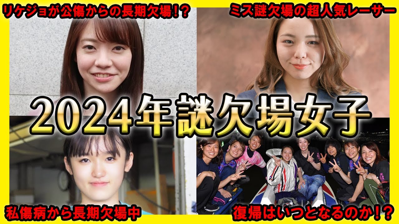 【謎欠場】2024年欠場を続けている美女レーサー【競艇・ボートレース】