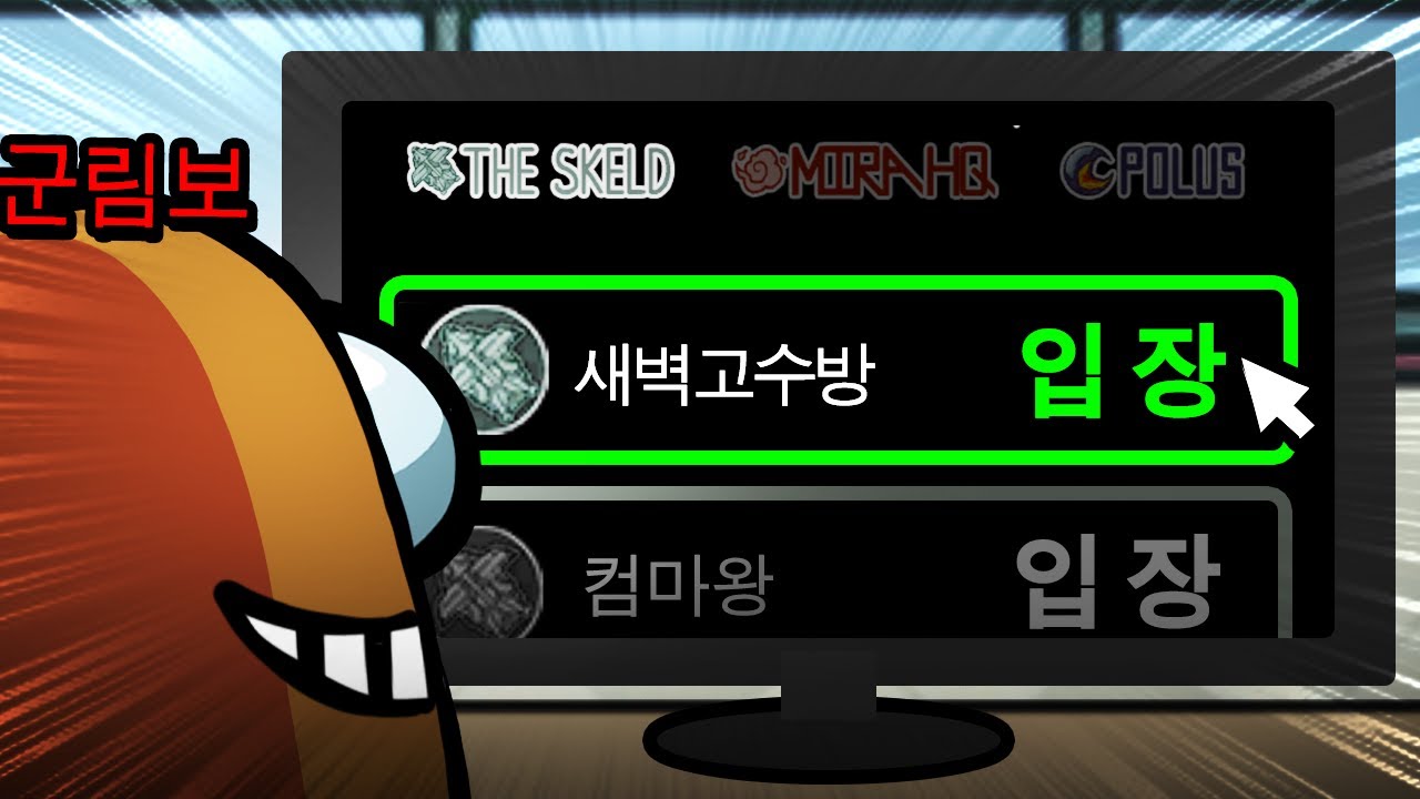 새벽어스 고수들과 진검승부를 보여드리겠습니다 【어몽어스】