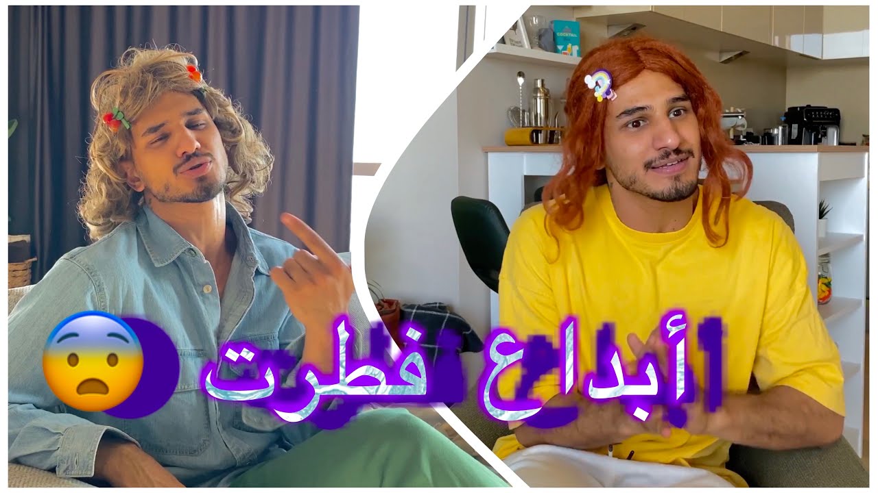 من صديقك يخلّيك تفطر گوّة 🤣#ابداع