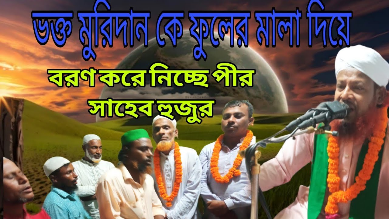 গাউছিয়া নূরিয়া কাঞ্চন শাহ পাক দরবার শরিফে ভক্ত দেরকে সম্মান করা হলো