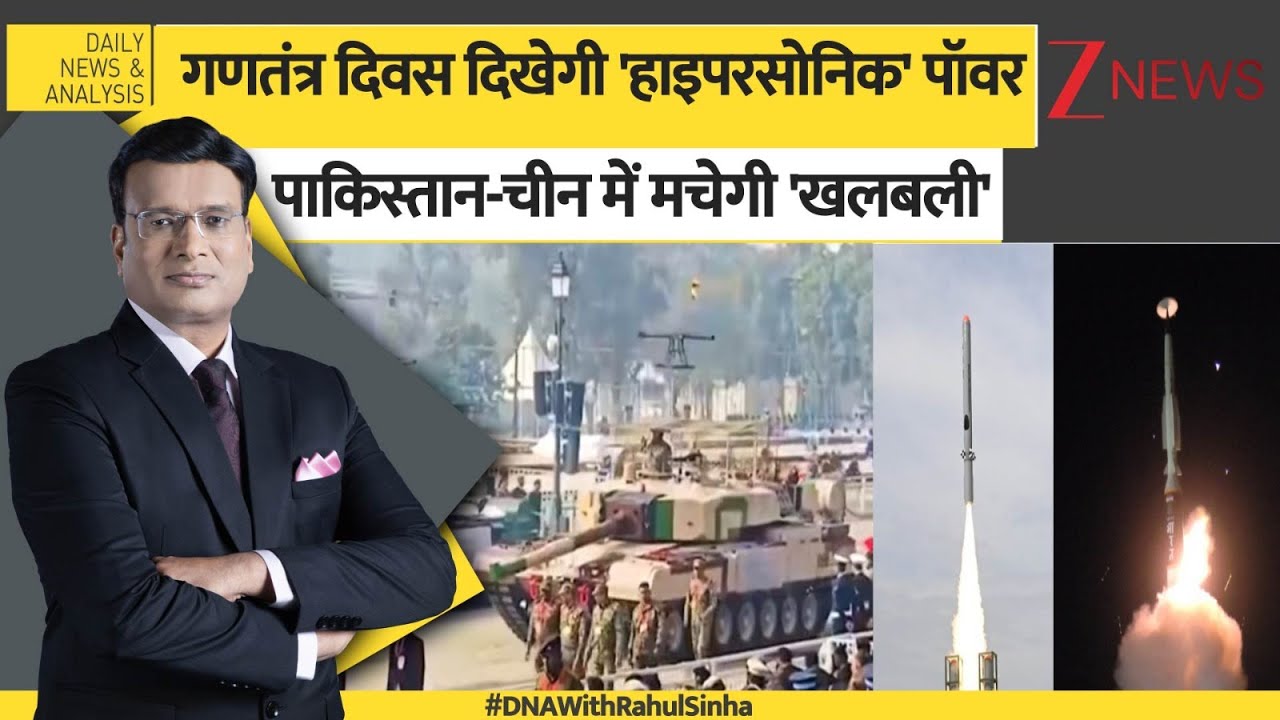 DNA: गणतंत्र दिवस पर भारत का हाइपरसोनिक दर्शन। Republic Day। DRDO। LR-ASHM। Zee News