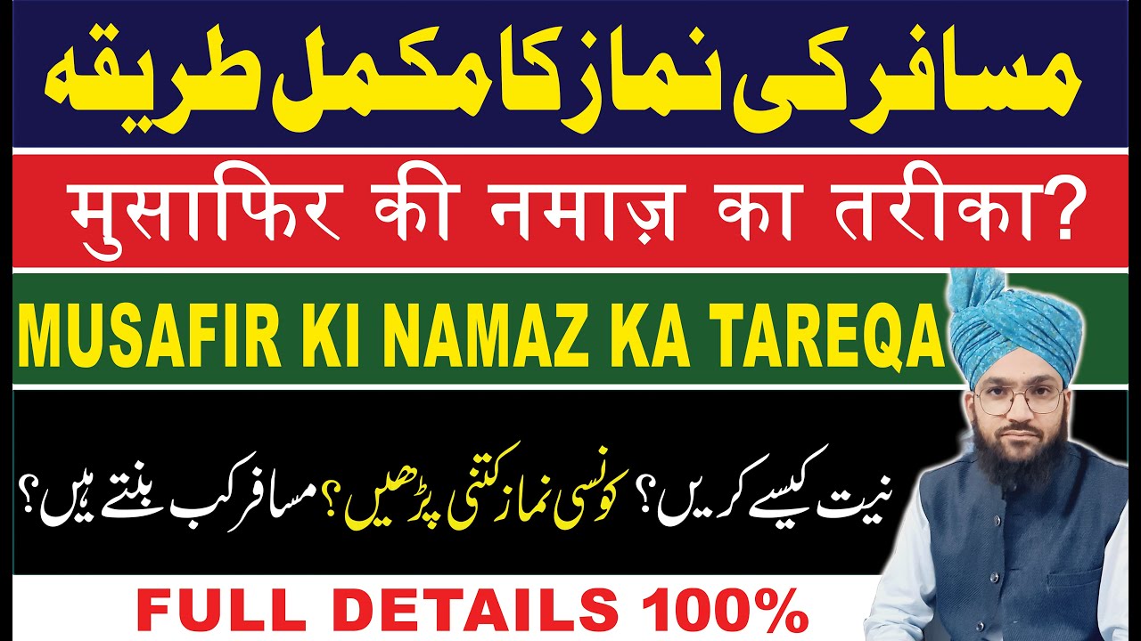 Musafir ki namaz ka tarika | Musafir kise kahate hain | Musafir ki namaz ke masail| मुसाफिर की नमाज़