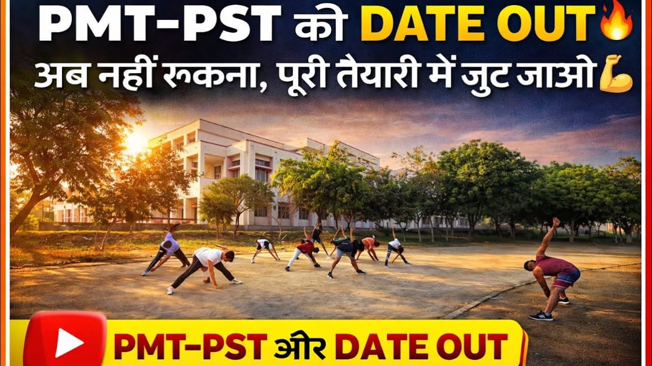 PMT–PST की DATE OUT 🔥 अब नहीं रुकना, पूरी तैयारी में जुट जाओ 💪 #explore #viral #funny #foryou #vlog