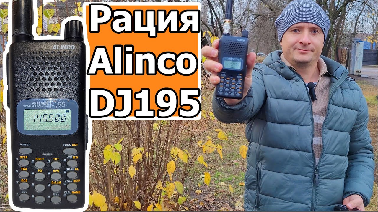 Радиостанция Alinco DJ195 обзор и тест