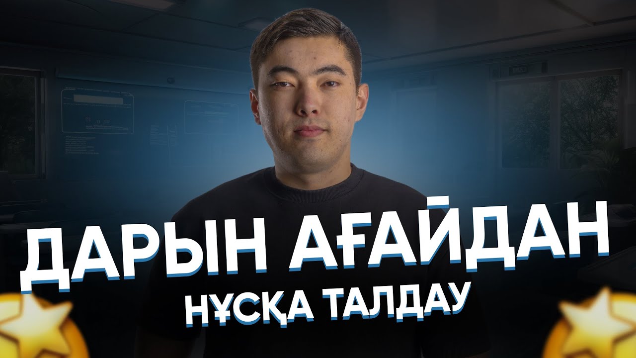 ТАРИХ/ НАУРЫЗ ҰБТ/ӨТЕ МЫҚТЫ НҰСҚА ТАЛДАУ/EASY_TARIH/ ДАРЫН АҒАЙ/МІНДЕТТІ ТҮРДЕ КӨР!!!