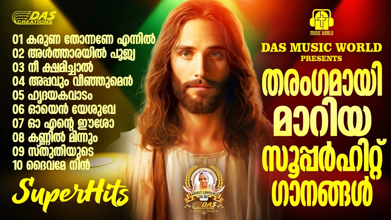 ജനമനസുകളിൽ തരംഗം സൃഷ്ടിച്ച സൂപ്പർഹിറ്റ് ഗാനങ്ങൾ!!|#evergreenhits |#superhits