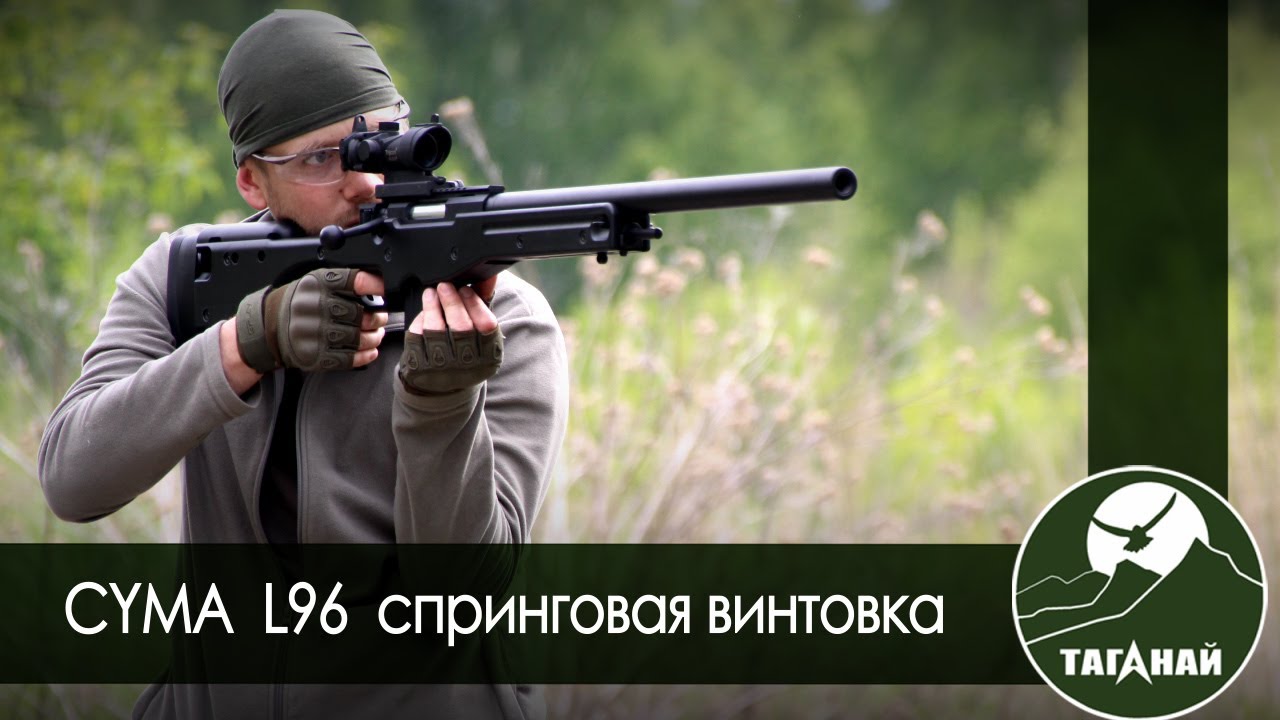 [Обзор от СК Таганай] Спринг L96 CYMA (cm703)