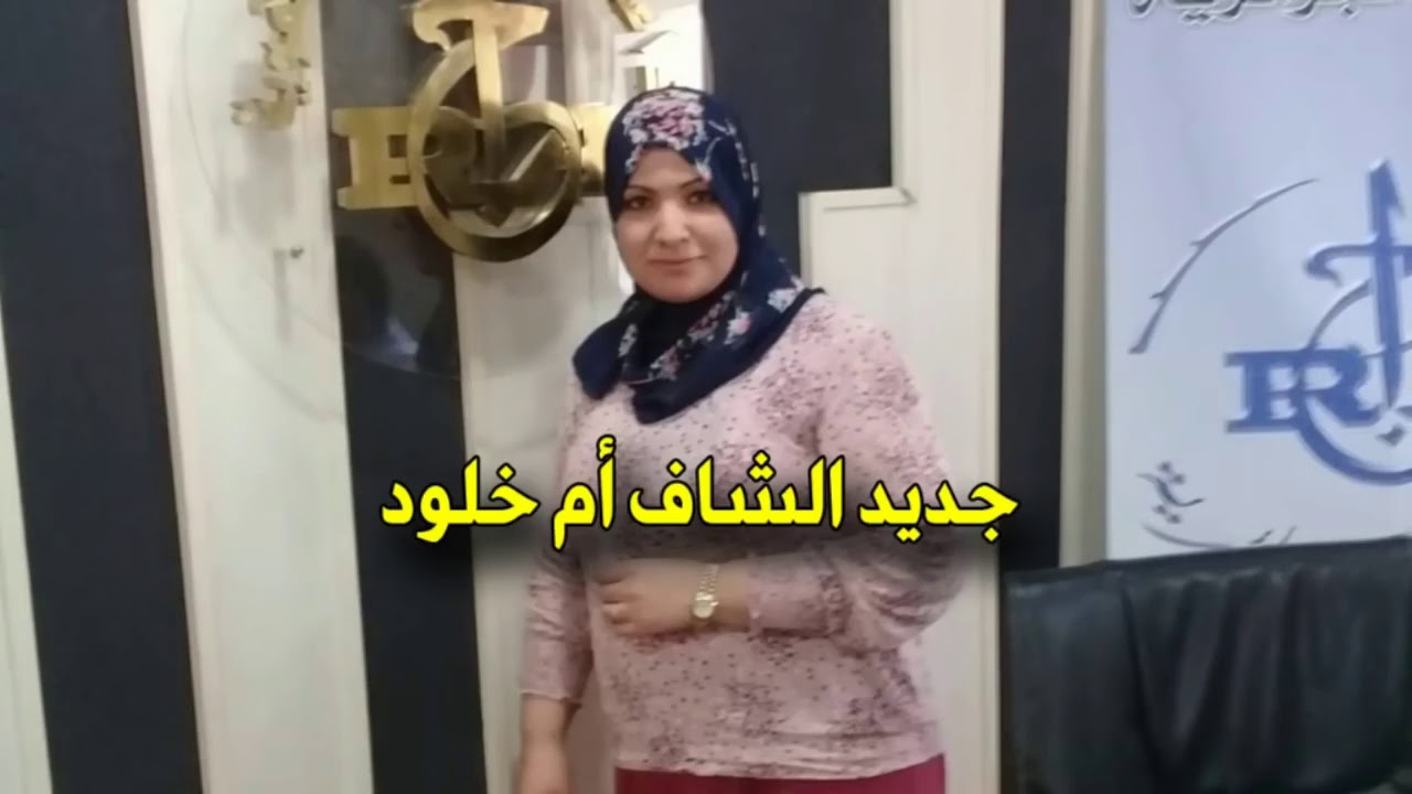 أحلى وصفات الشاف أم خلود أطباق وحلويات وتجيب على أسئلتكم 2018