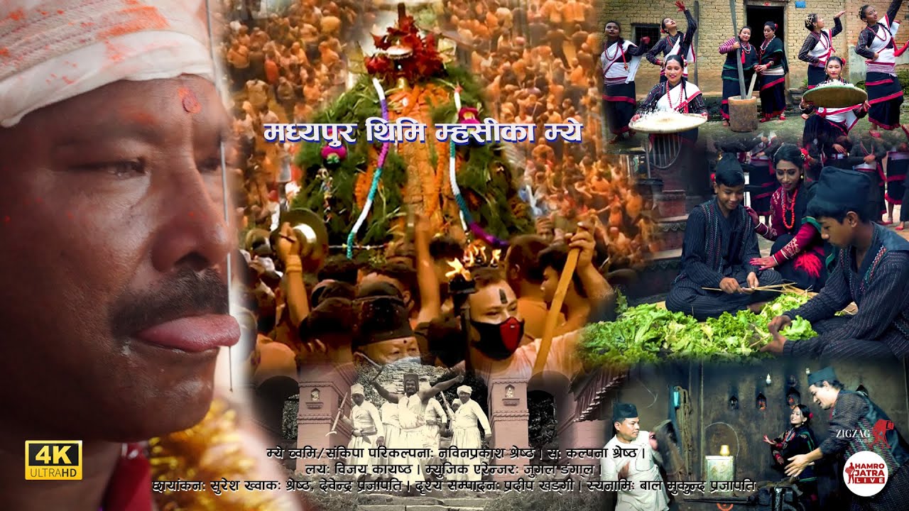मध्यपुर थिमिया म्हसीका म्ये  Introductory Music Video of Madhyapur Thimi Municipality