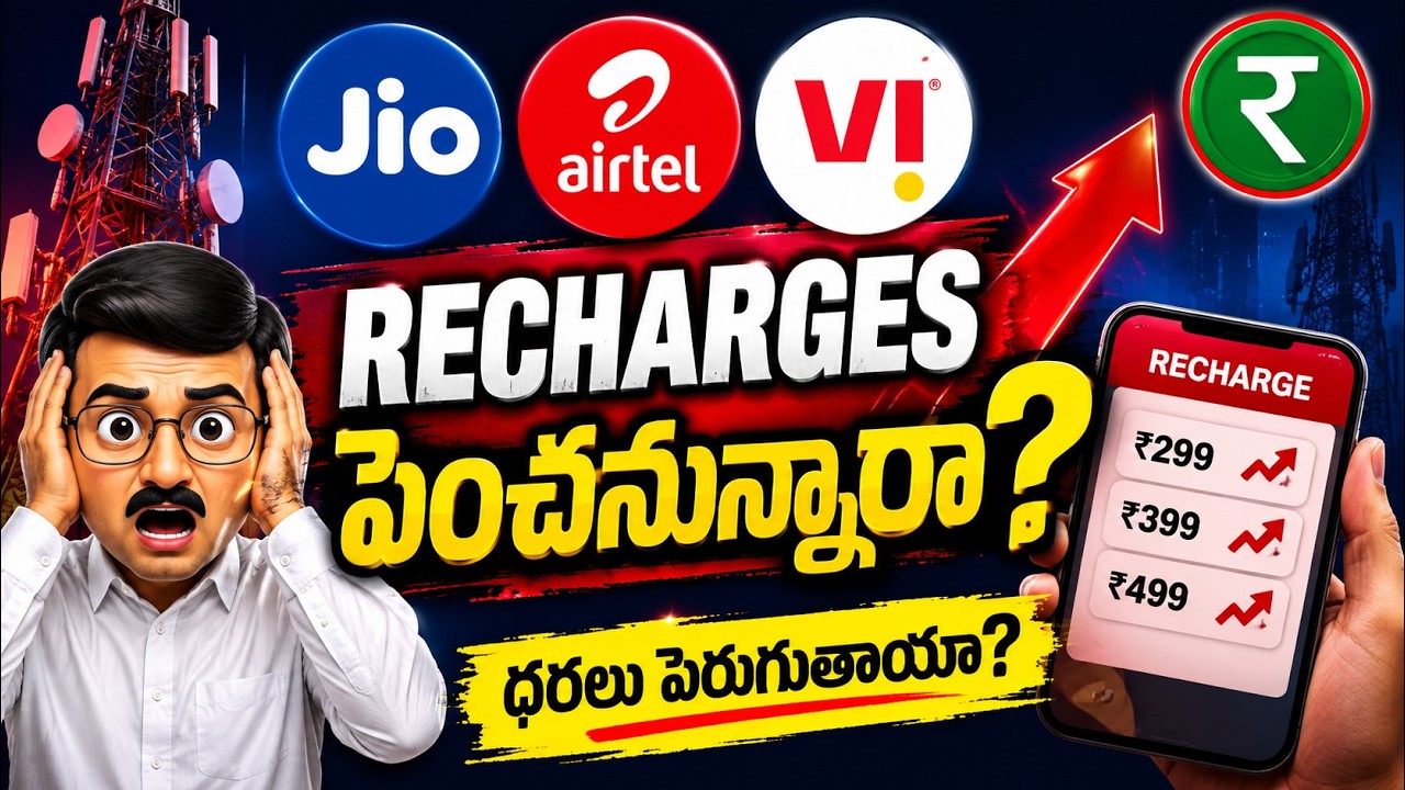 Mobile Recharge Hike Expectations? Rupayi Telugu