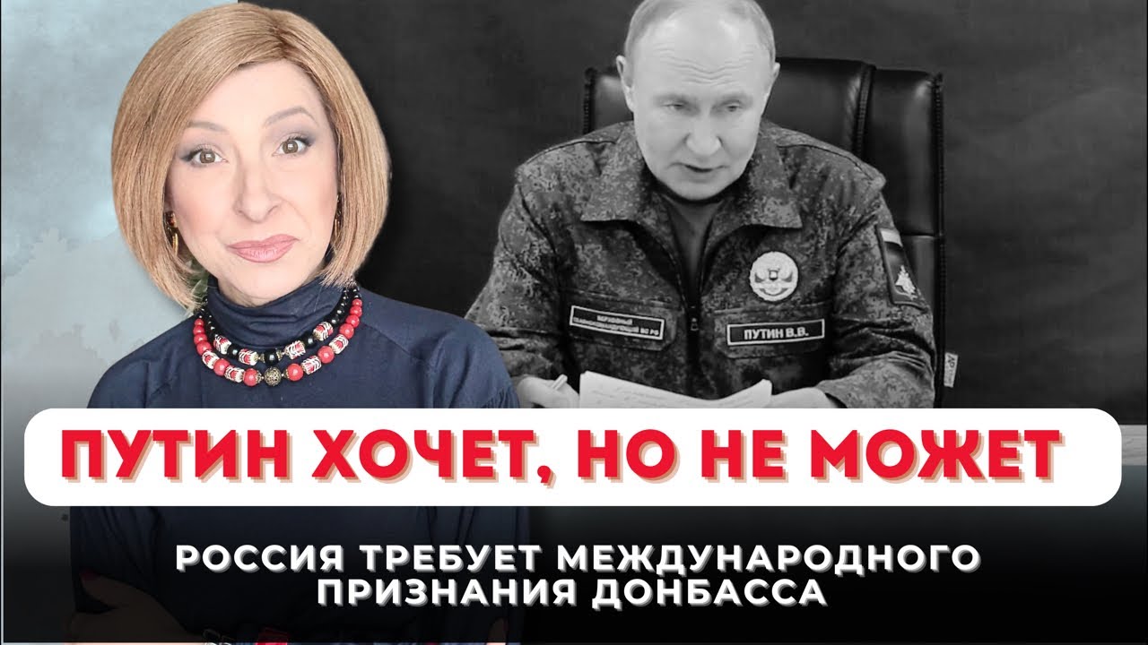 Путин хочет, но не может| Лариса Волошина