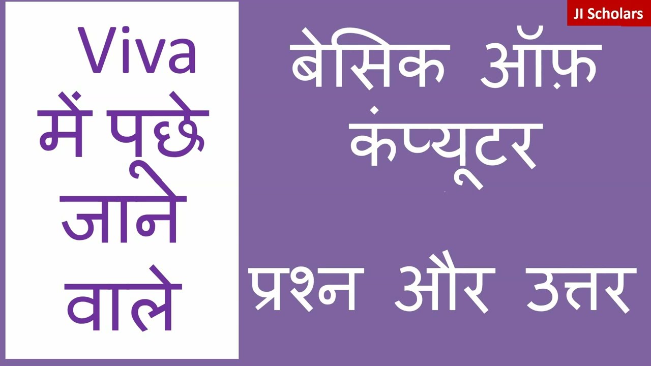 basic of computer viva questions and answers asked in computer practcal exam|B.COM |M.COM |BCA | BBA