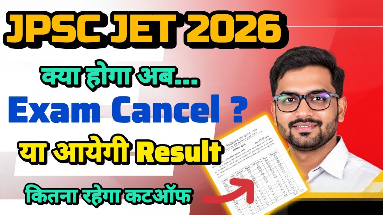 JHARKHAND JET 2026 🔴 JPSC JET EXAM CANCEL 🎯 JPSC JET RESULT 2026 | JPSC JET LATEST NEWS TODAY