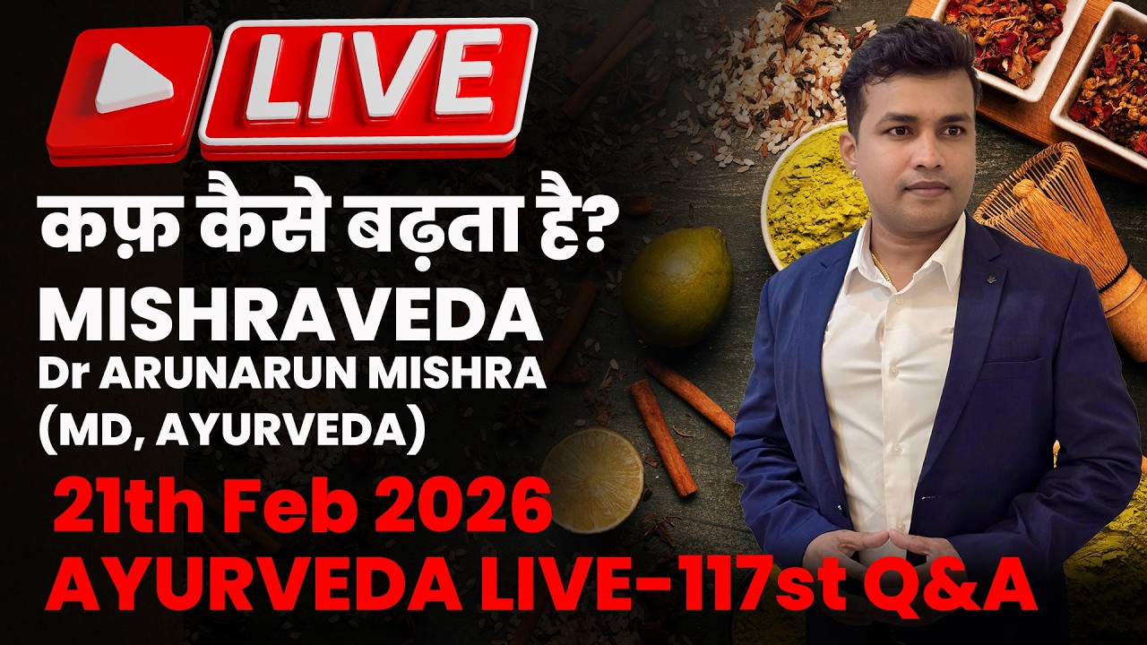Live-117:कफ़ कैसे बढ़ता है? Q & A #mishraveda #oj Ayurveda #drarunmishra