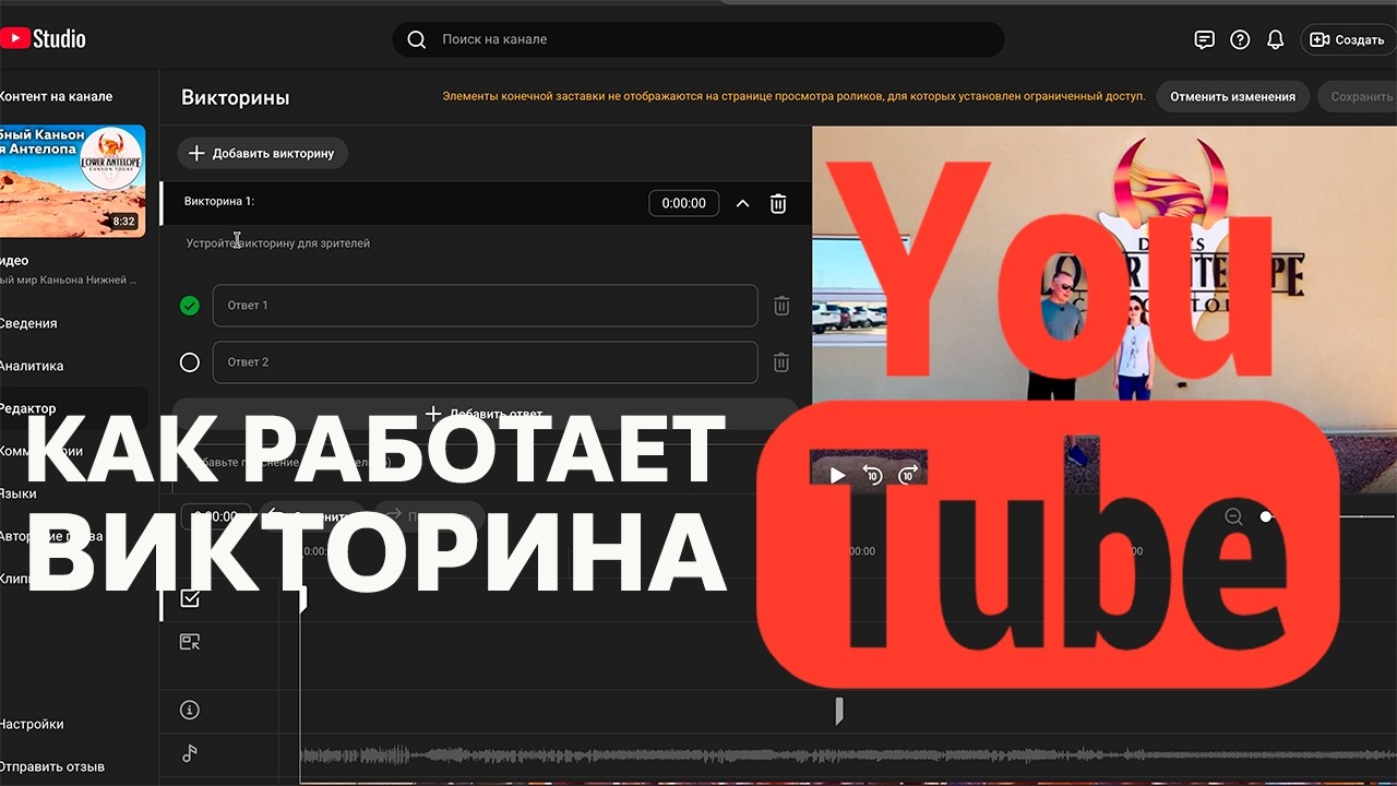 ВИКТОРИНА на Youtube // Где и как она работает
