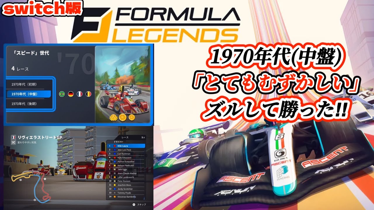 1970年代(中盤)「とてもむずかしい」で挑戦！めっちゃズル！予選で鬼練習！！