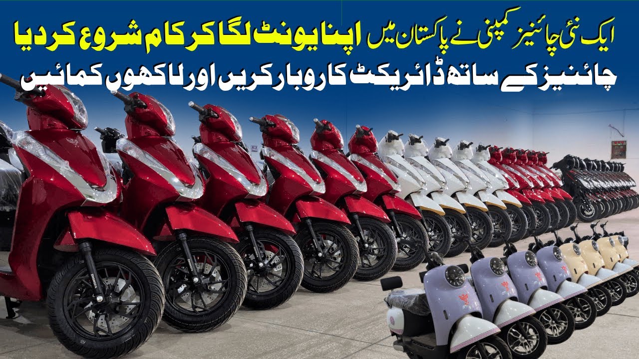 Chinese Electric Company Start E-Scooters Unit In Pakistan || Pak Vloggers
