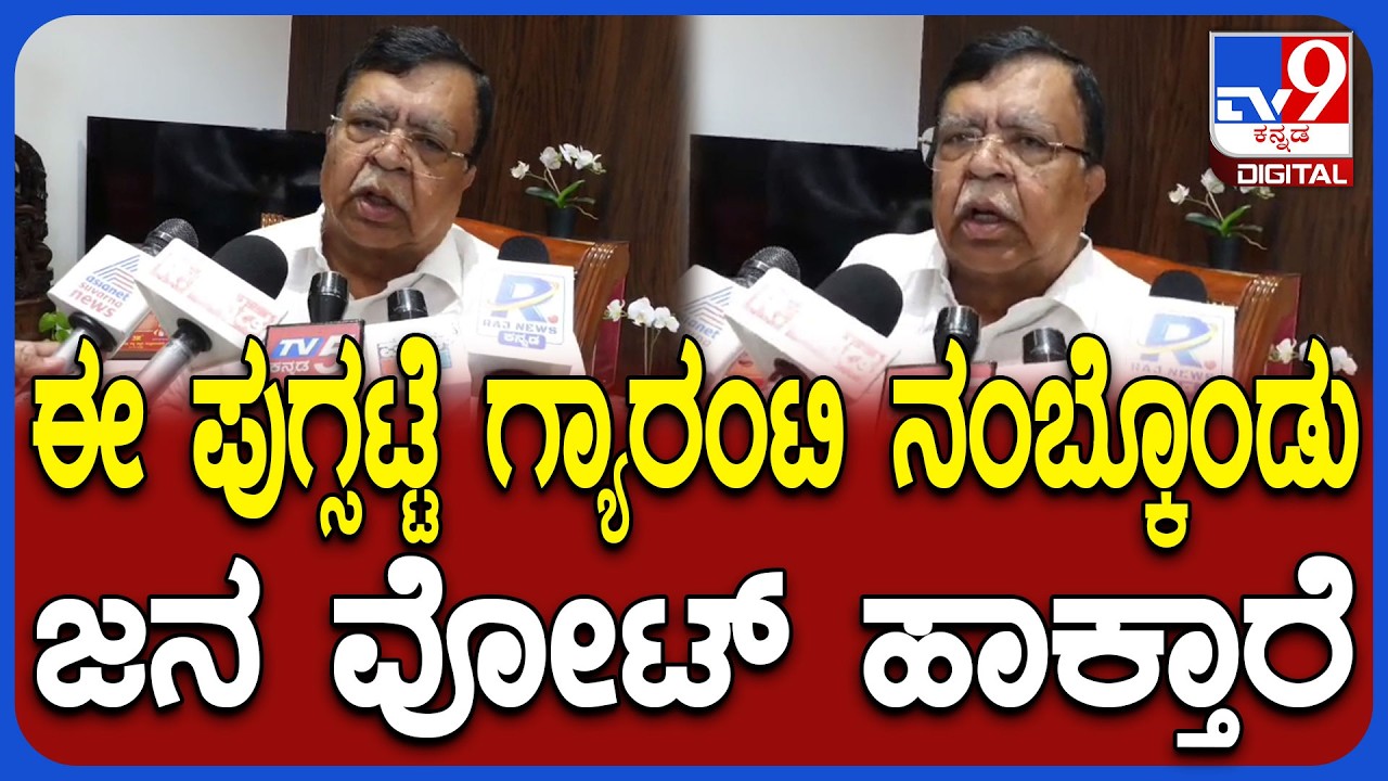 Rajanna on Dinner Meeting: ಗ್ಯಾರಂಟಿ ಯೋಜನೆಗಳ ಬಗ್ಗೆ ಮಾಜಿ ಸಚಿವ ರಾಜಣ್ಣ ಶಾಕಿಂಗ್ ರಿಯಾಕ್ಷನ್|#TV9D