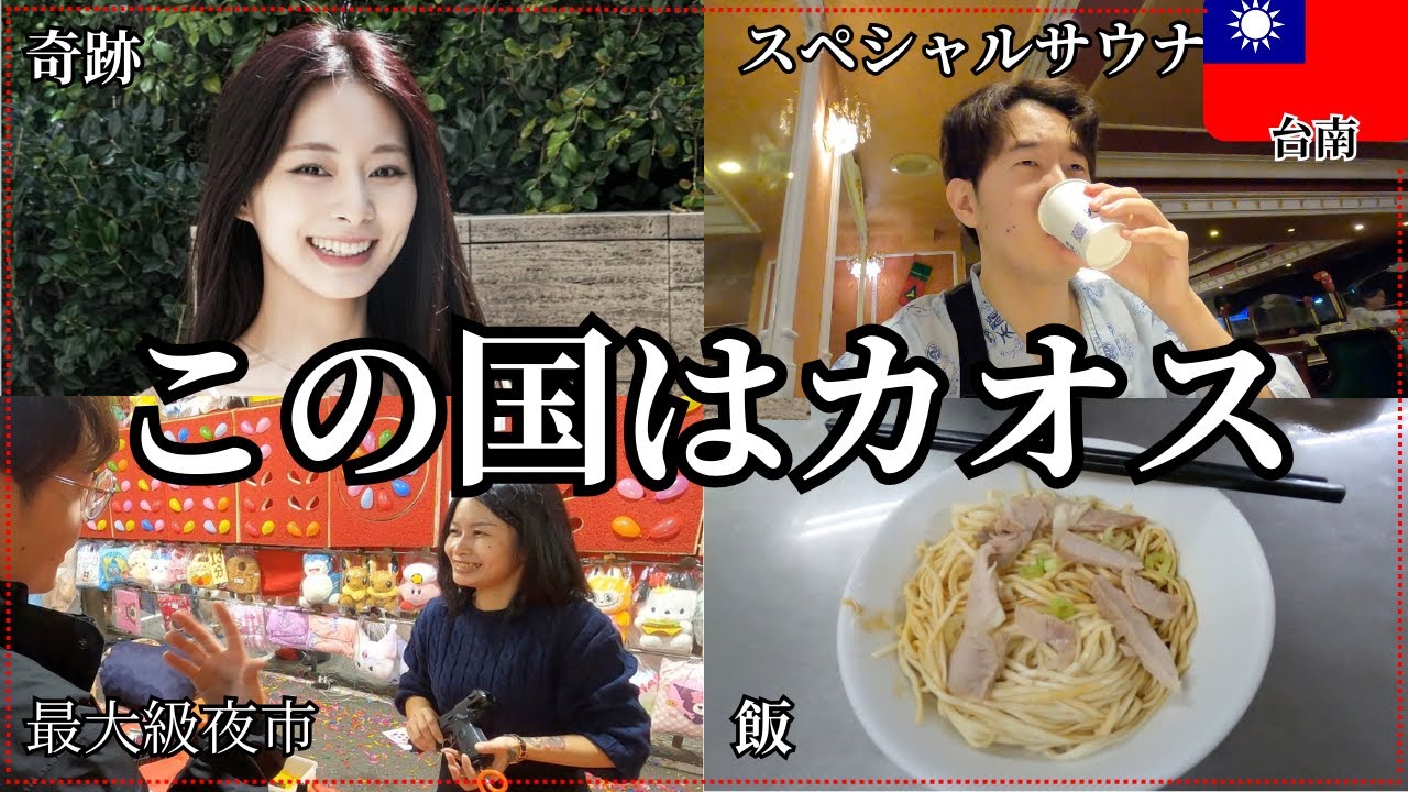 【台湾一周】台南に来る人は覚悟してください。中毒になります①。台北⇢台南#社会人vlog #台湾 #台南