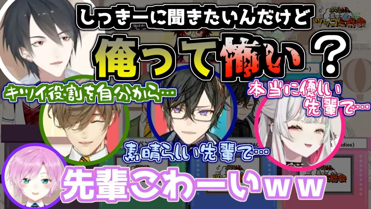 【#にじさんじツッコミ総会】個人的には怖いっていうよりサイコ…なんでもないです。新人達に圧をかけるパスお【夢追翔/四季凪アキラ/フミ/ドーラ/夕陽リリ/石神のぞみ/フミ】