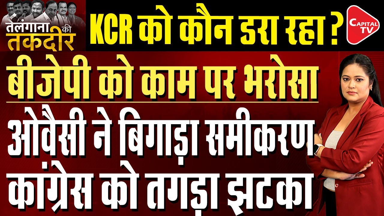 KCR's Bet In Telangana, Will Contest Assembly Elections From Two Seats | Drishti Gupta | Capital TV