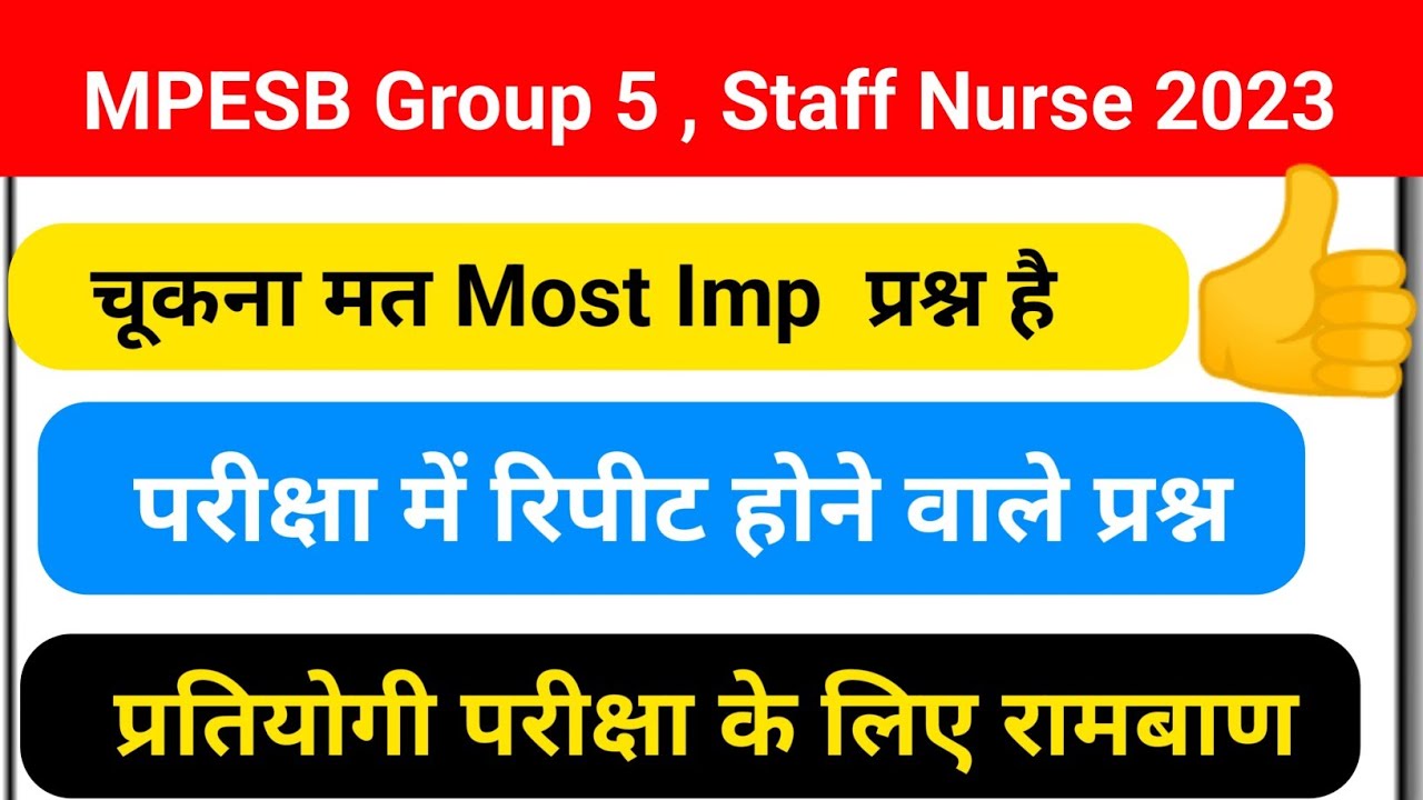 MPPEB Group 5 Expected GK Questions/सामान्य हिंदी/GK Question/Vyapam/ Group 5 GK  #Group_5