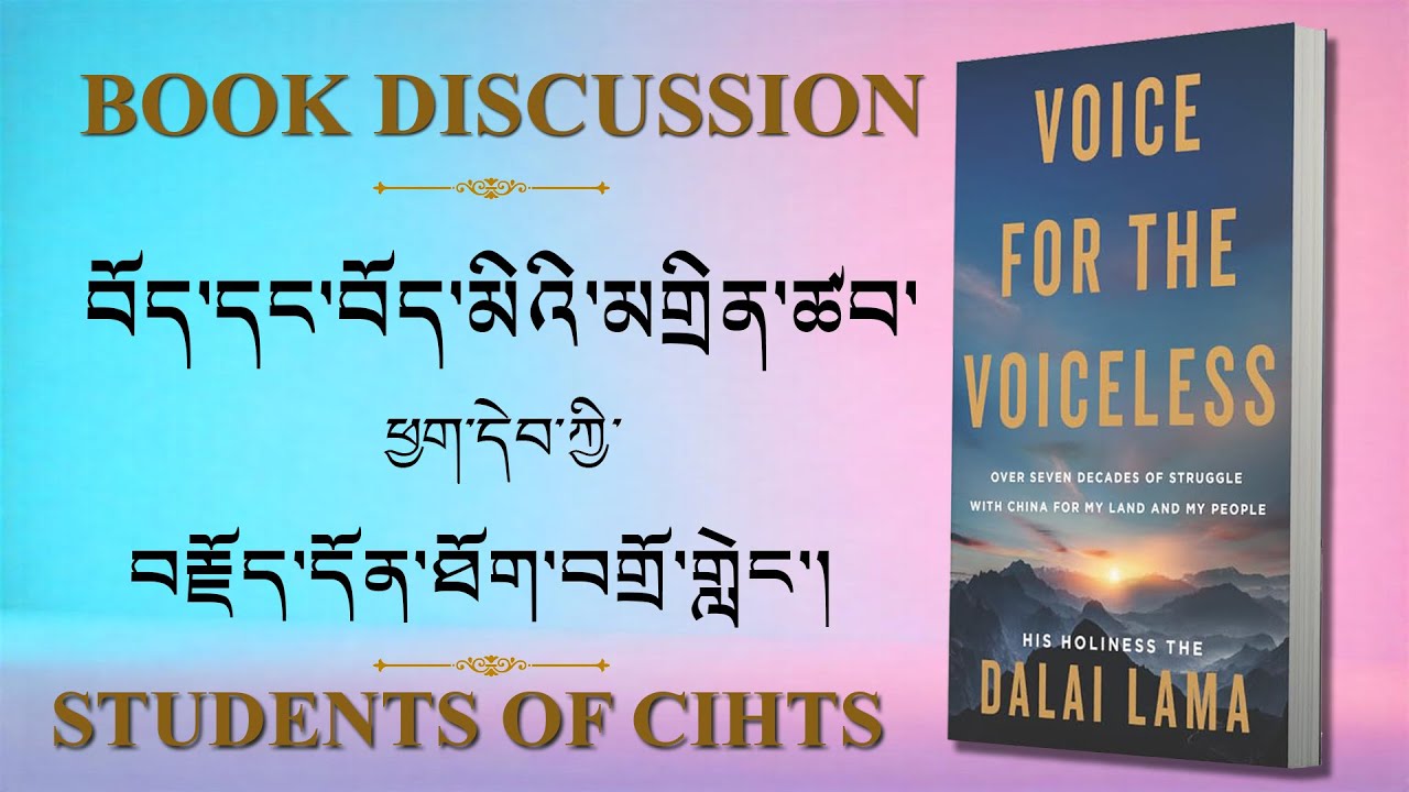 བོད་དང་བོད་མིའི་མགྲིན་ཚབ་ཅེས་པའི་ཕྱག་དེབ་ཀྱི་བརྗོད་དོན་ཐོག་བགྲོ་གླེང་། Voice for the Voiceless