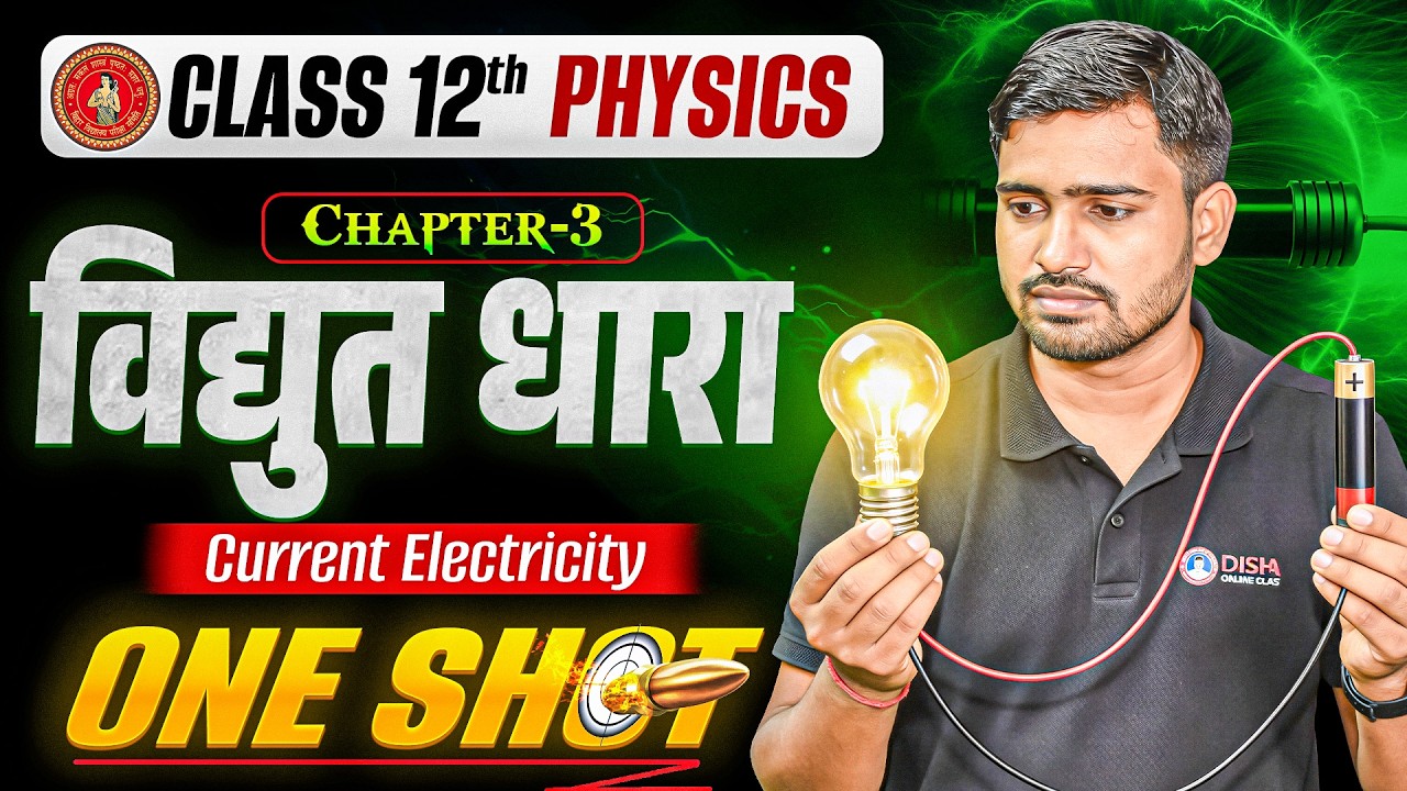 विद्युत धारा | Class 12 Physics Chapter 3 One Shot🎯 | Current Electricity | Bihar Board 12th Physics