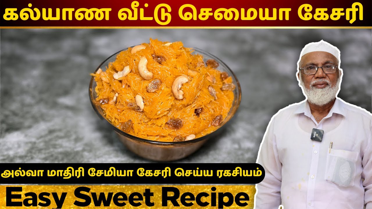 கல்யாண வீட்டு செமையா கேசரி 🎉 | Semiya Kesari Recipe in Tamil | Easy Sweet Recipe