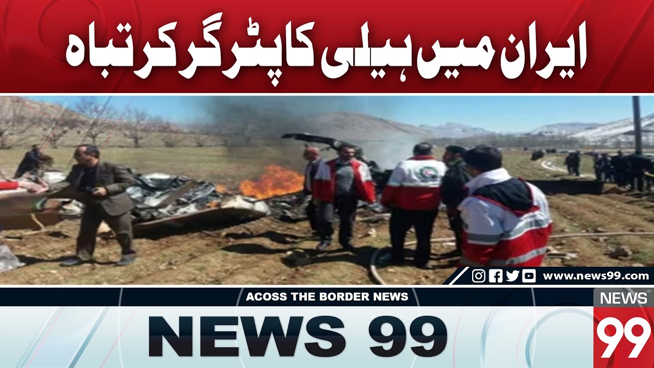 Iran Air Accident: IRGC General and Pilot Killed in Helicopter Crash | News 99