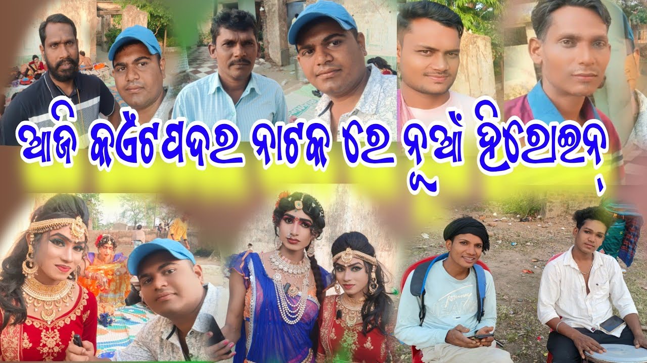 aji Kaitpadar natak re nua heroine vlog video