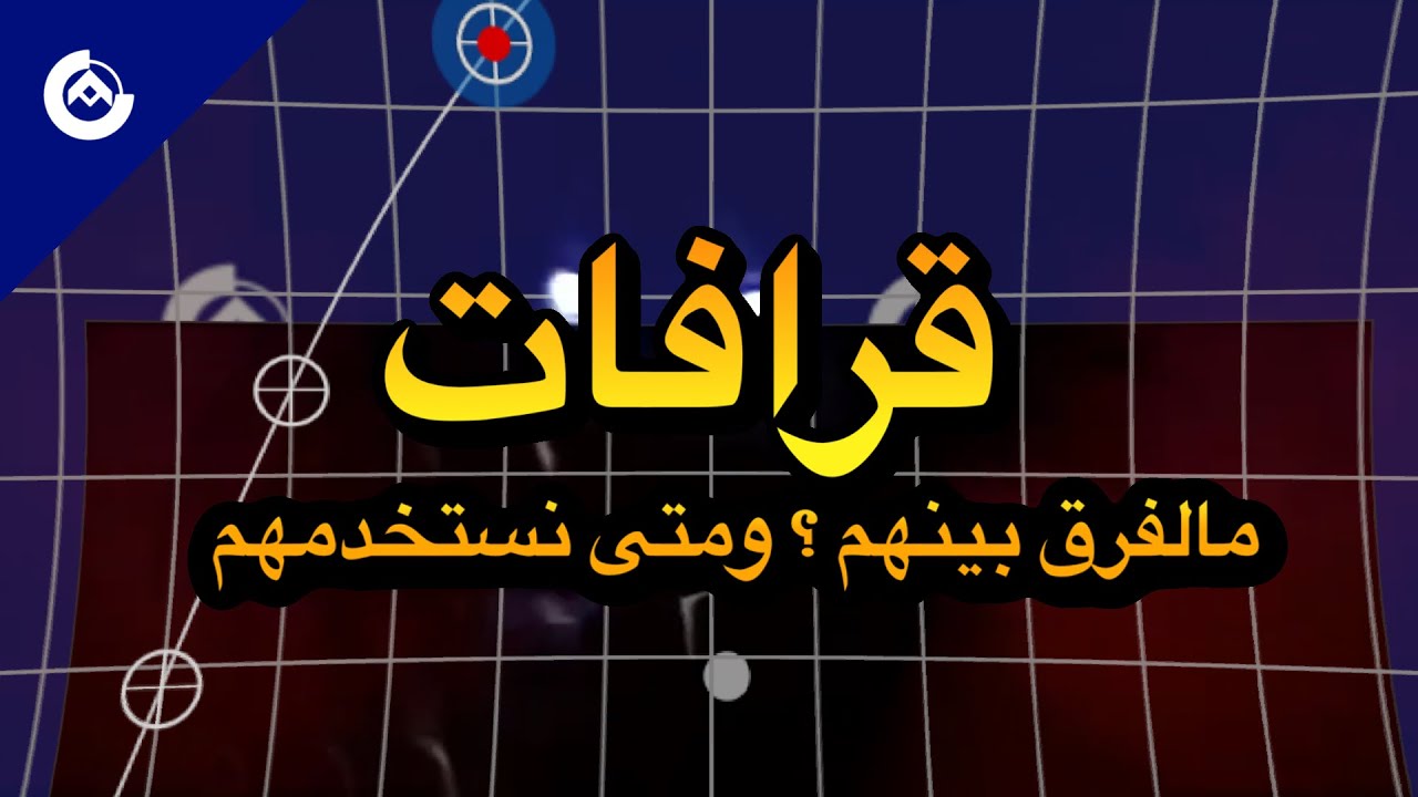 ماهو قراف؟ وطريقه استخدامه | Video star