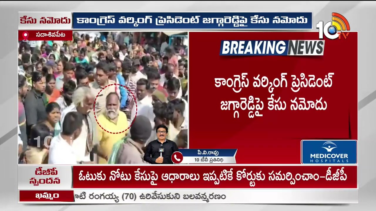 Case Filed Against Jagga Reddy: ఎన్నికల కోడ్ ఉల్లంఘన.. జగ్గారెడ్డిపై కేసు! | Election Code Violation