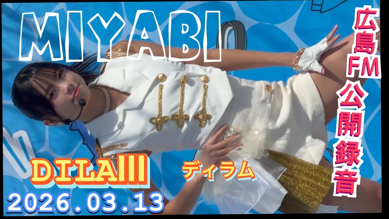 DILAⅢ（ディラム）　『MIYABI推し』　第13回広島みなとフェスタ　2026年03月13日