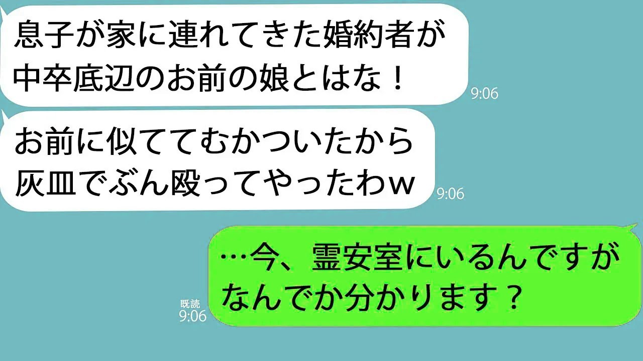 【LINE】娘が結婚の挨拶に行った先は職場のクズ上司の家だった→上司「お前に似ててムカついたから灰皿で殴ったｗ」俺「あなたのせいで今、霊安室にいます」「え？」