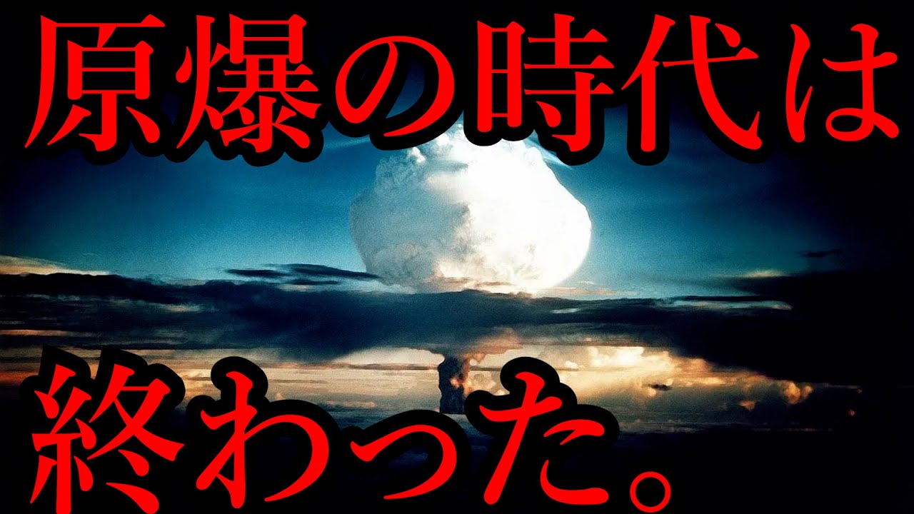 核兵器のすべて【必修科目】
