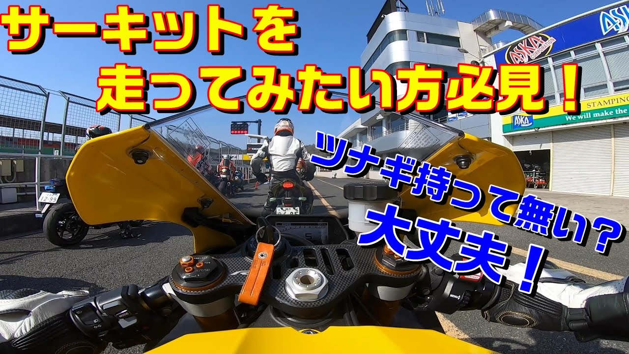 【体験走行】YZF-R1で岡山国際サーキット走ってみた【パワーライド】【モトブログ】