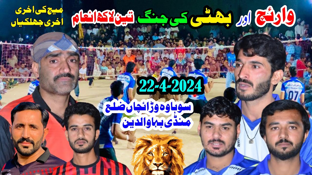 Today Big Match Volleyball Faisal Bhatti Vs Naveed Warrich Club New Match Volleyball Warrich New mth