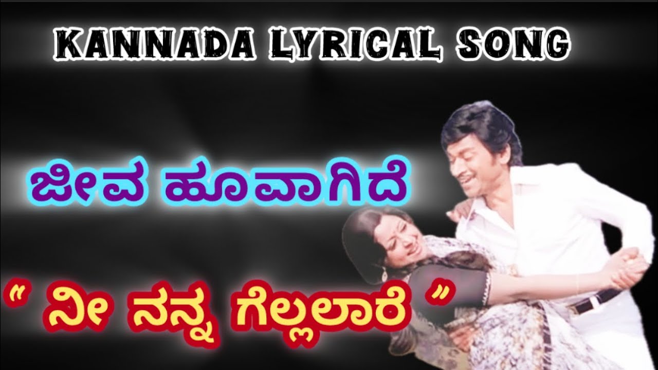 Jeeva Hoovagide | Nee Nanna Gellalare |  Dr Rajkumar | Manjula | Ilayaraja | s janaki | i love you 