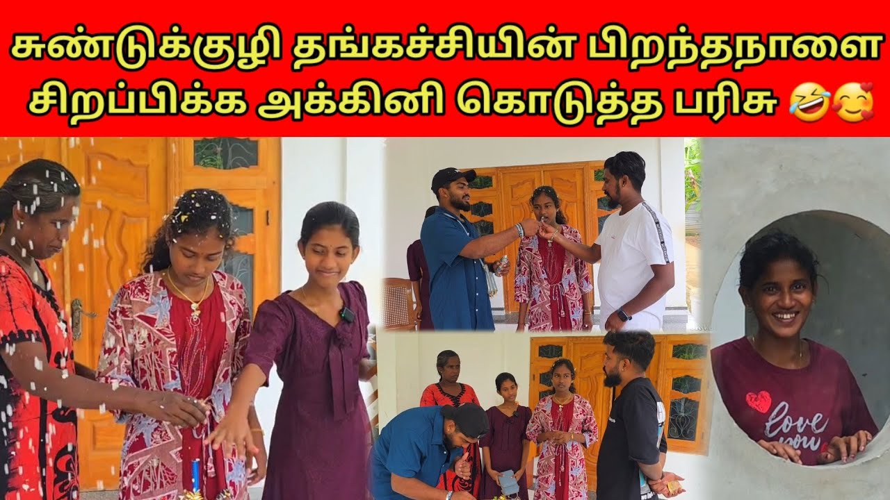 தங்கச்சிக்கு Suprise Gift அனுப்பிய ஜெர்மனி அண்ணா | Tamil | SK VLOG