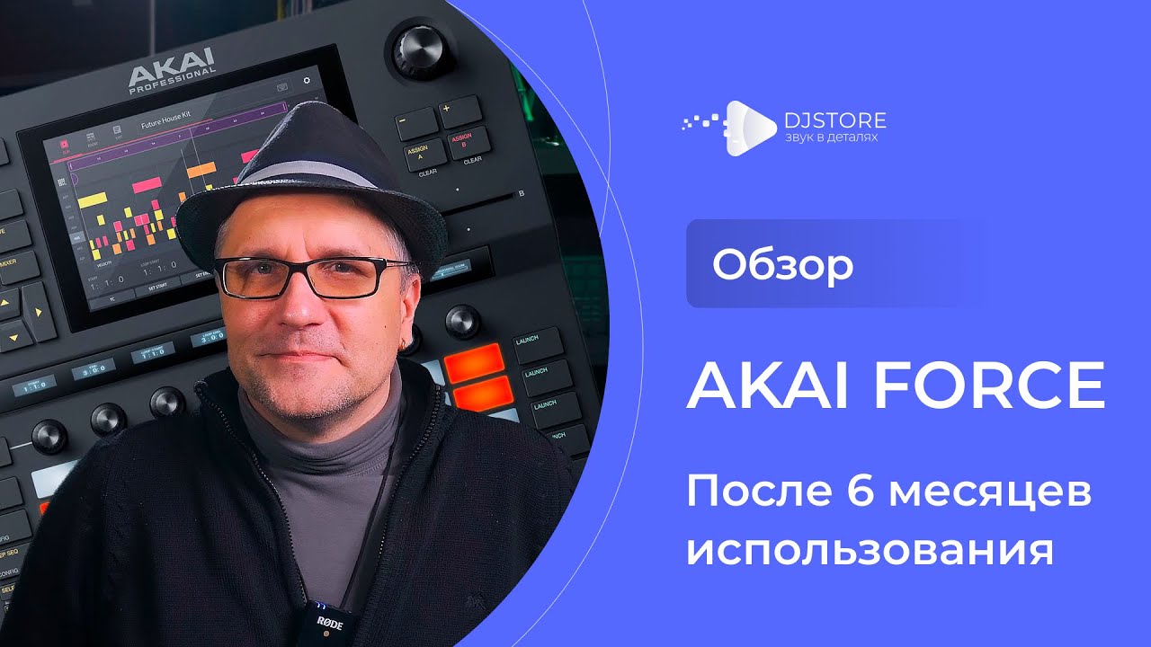 Akai Force. Что нужно знать до покупки