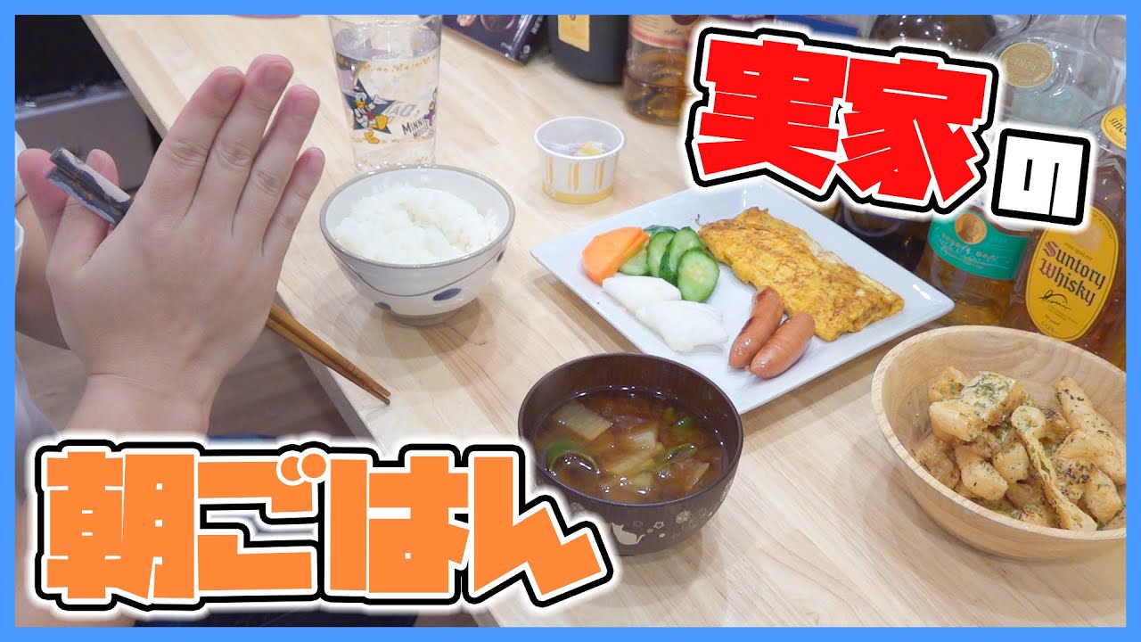 あつしの実家の朝ごはんを再現してみた。