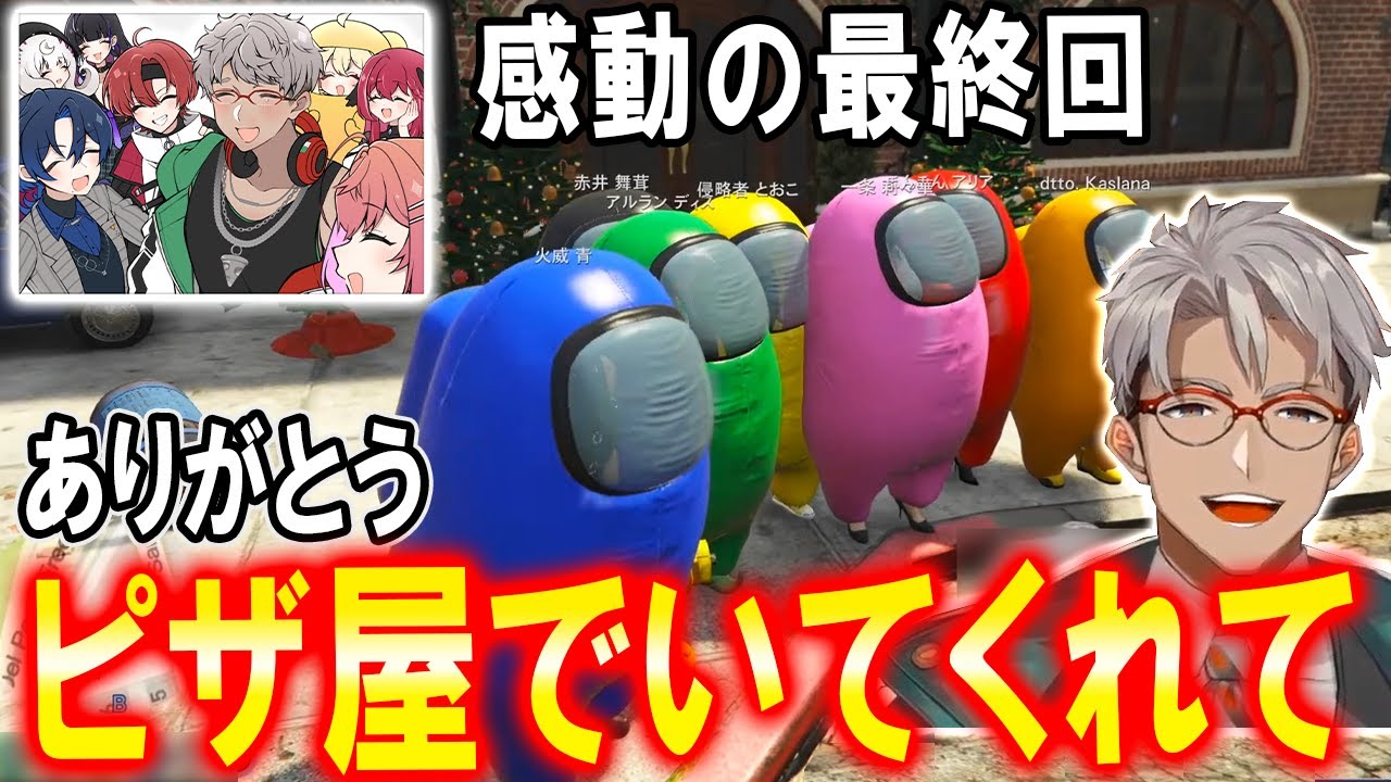【VCR GTA】ついに最後の瞬間を迎えてしまうピザ屋アルランディス【ホロスターズ切り抜き/一条莉々華/火威青/とおこ/昏昏アリア/まいたけ/dtto.ホロライブReGLOSS】