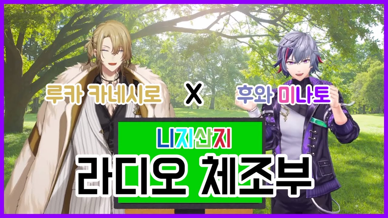 POG마스터 루카와 후왓치 [니지산지 / 후와 미나토 / 루카 카네시로 / 라디오체조부]
