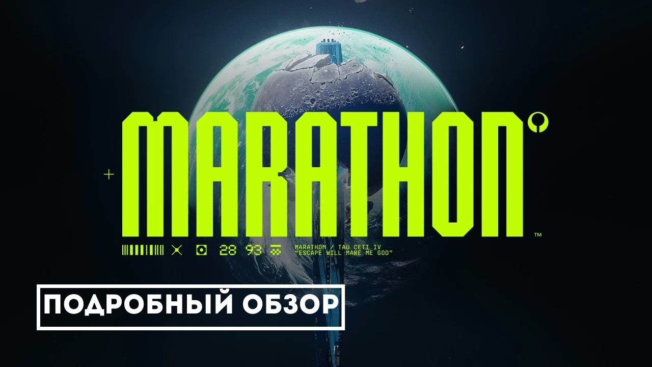 Marathon 2026: полное погружение в мир Тау Кита IV — подробный обзор