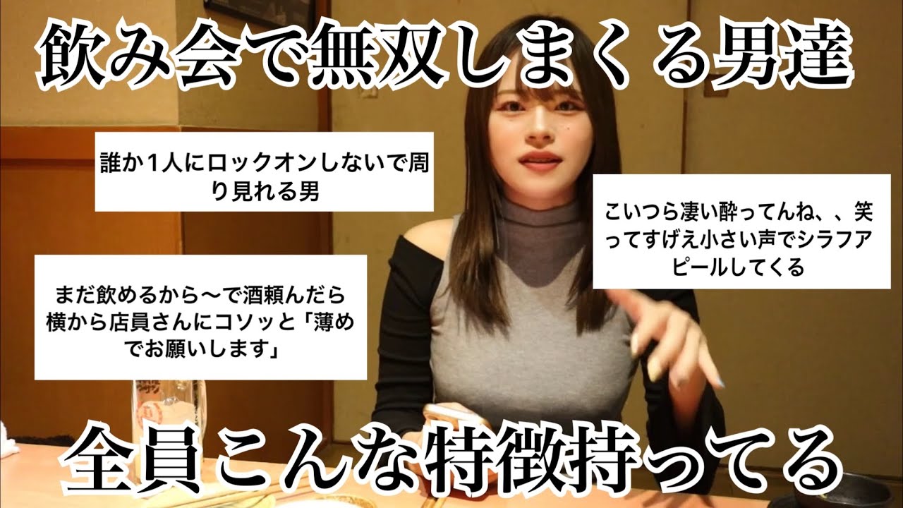 飲み会で無双してるモテ男の特徴リアル過ぎるて