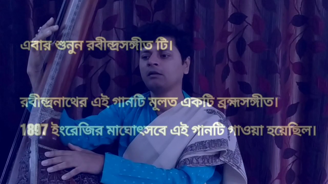 Bhakta Hridi Bikash। Bhanga Rabindrasangeet।Mool Gaan। Shambhu Hara Mahesh । Sagarmoy Bhattacharjee